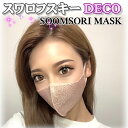 スワロフスキー いっぱい おしゃれマスク 韓国ハンドメイド 銅抗菌 洗える マスクスムソリマスク SOOMSORI MASK [Rose Gold Crysta...