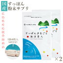 すっぽんサプリ「すっぽんまるごと温活美人」2袋セット(60日分)【送料無料】日々の体調管理へ。毎日続ける元気習慣!