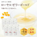 ローヤルゼリーゴールド 120粒 6袋セット(ギフト プレゼント 内祝い お祝い 健康食品 サプリ 更年期 自律神経) お歳暮ギフト 食べ物 お歳暮 プレゼント...