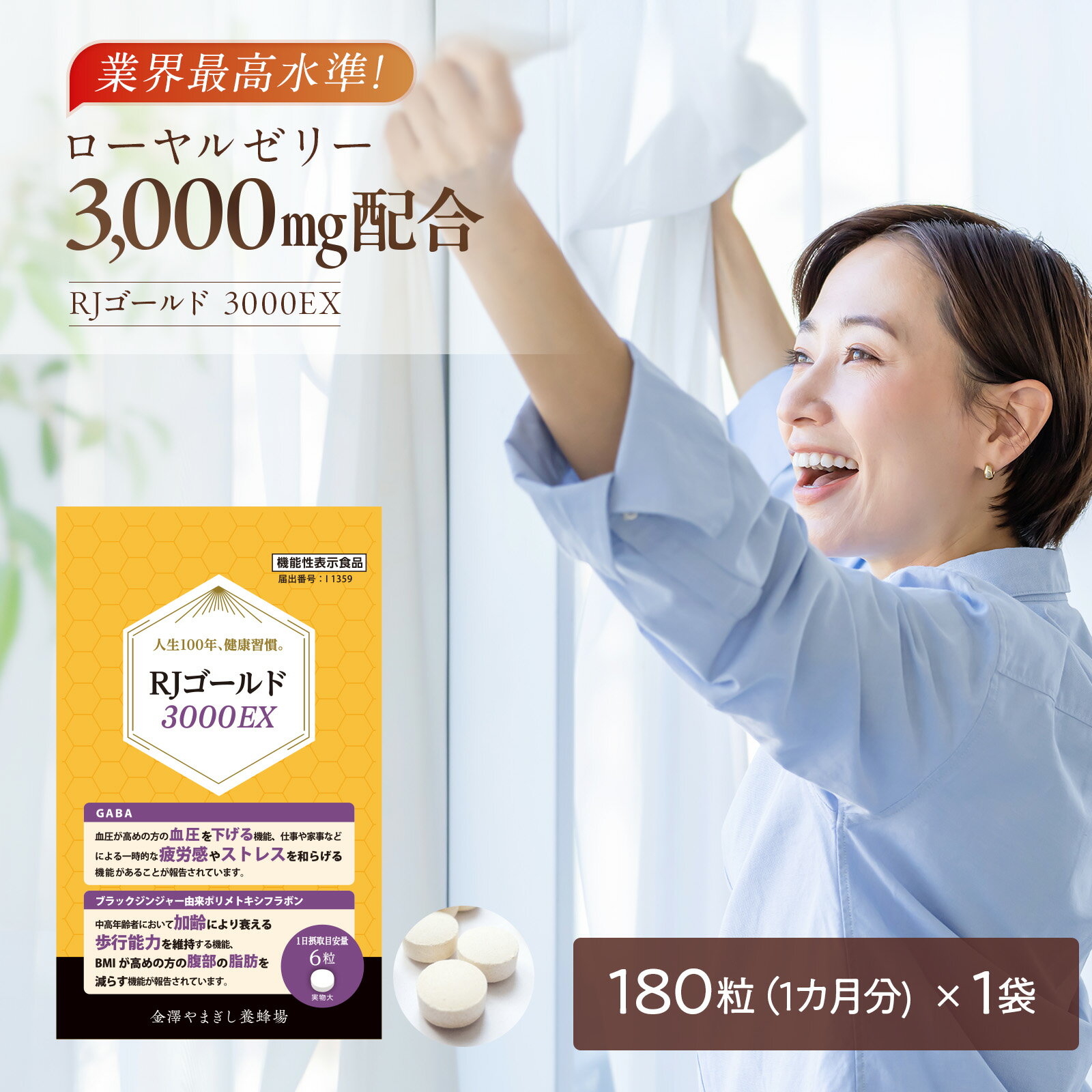 RJゴールド3000EX180粒（1日分6粒×30日）(ギフト プレゼント 内祝い お祝い 健康食品 サプリ ローヤル..