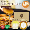 お歳暮 はちみつ ギフト ギフトセット 定番ギフト 生はちみつ 無添加 国産 プレゼント 内祝 金沢の養蜂場で採れた【金澤はちみつ詰合せ( あかしあ ・ 百花 ...