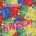 オリジナルドリップバッグお得な飲み比べ4種セット（かなざわ物語・百万石・金澤珈琲・ひゃくまん珈琲/計100個まとめ買い） | 自家焙煎コーヒー豆 ストレートコーヒー ブレンドコーヒー いりたてコーヒー ドリップバッグ ドリップカフェ