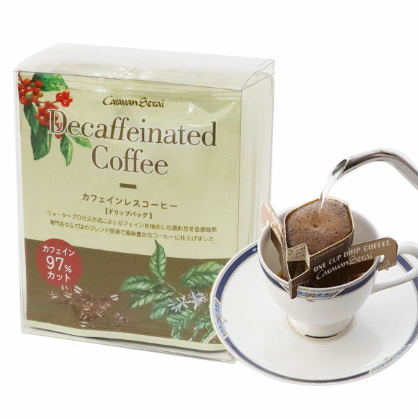 ドリップバッグ「カフェインレスコーヒー」（1ケース：6個入）／デカフェ ドリップコーヒー ノンカフェ..