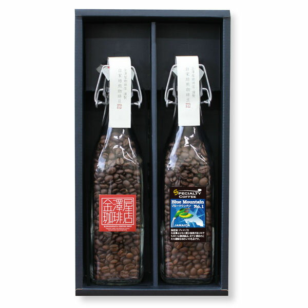 瓶入りコーヒー2種ギフトセット(ブルーマウンテンNo.1&かなざわ物語ブレンド)