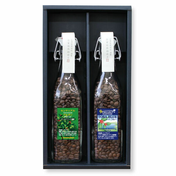 【高級ギフト】厳選コーヒー2種・ビン入りギフト(センテニアルブルボン&マンデリン・トバブルー)
