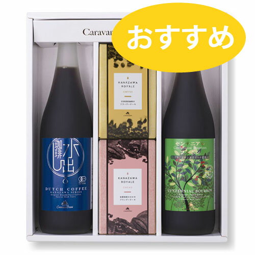父の日ギフト 有機水出し珈琲&センテニアルアイス&ブランデーケーキ2種(コーヒー&カカオ)ギフト