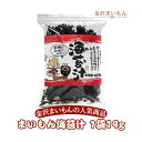 【送料無料】寿司屋の大人気海苔汁がお家で味わえる!金沢まいもん寿司海苔汁!干し海苔たっぷり19g 海苔/のり/海苔汁/のり汁/味噌汁【金沢まいもん寿司】