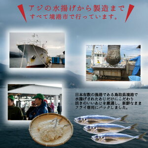 アジフライ