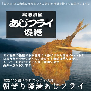 アジフライ