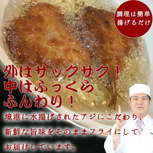 アジフライ