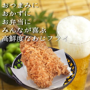 アジフライ