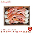 大容量たっぷりズワイガニ足 特大2Lサイズ!3kg 12〜1...