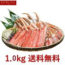 【完売目前！残り僅か！！】カット済生ずわい蟹 総重量1.0kg（内容量0.8kg） 3人〜4人前 ズワイガニ カニ かに 蟹 しゃぶ かにしゃぶ 鍋 家庭用 熨斗対応【大特価セール】