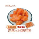秋鮭醤油漬け 刺身 マ印 500g 北海道標津産 国産 鮭醤油漬け【新商品】