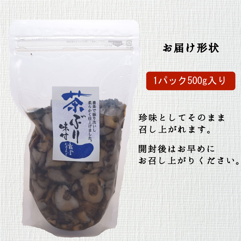 送料無料 茶ぶり味付けなまこ 能登なまこ 500g　能登産　味付け調理済み　珍味　なまこ　能登産　金沢まいもん寿司 2