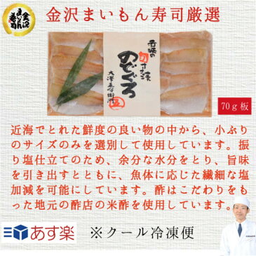 のどぐろささ漬　日本海産　高級魚　のどぐろ　白身のトロ　寿司ネタ　お酒のお供　ご飯のお供 あかむつ　のど黒　ノドグロ　70g