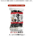 商品情報 名称 干しのり 内容量 24g×5袋（計：120g） 原材料 干しのり（国産） 配送方法 ヤマト宅急便（常温便）にて配送致します。 こちらの商品は送料無料ですが、北海道・沖縄・九州・離島のお届けには送料別途＋750円いただいております。 保存方法 直射日光、高温多湿をさけ保存してください。 消費期限 商品の裏側に記載 販売者 金沢まいもん　物販事業部 〒921-8005 石川県金沢市間明町198-1 トミオビル＼まいもんオリジナル／ まいもん寿司海苔汁たっぷり24g×5袋(計120g)！3,780円 （税込・送料無料）