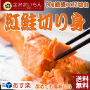 【送料無料】紅鮭切り身 たっぷり3パックセット 12切れ 紅...