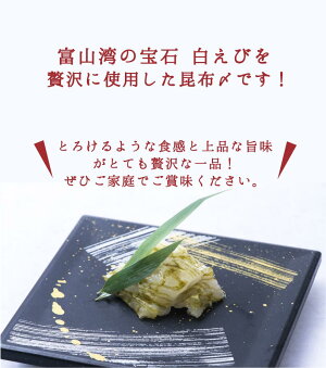白エビ昆布〆