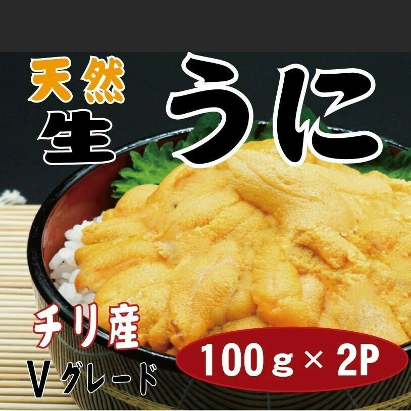 訳あり うに チリ産 100g2p 無添加 ミョウバン不使用 たっぷり うに丼 濃厚 おすすめ【新商品】