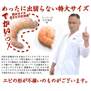 【生食可】送料無料むきエビ【2個買って寿司屋のネギトロ300gおまけ付き】生食可能!赤海老むき身1kg海老ムキエビむきえびむきエビ海老えびエビ赤海老むき身あす楽対応【金沢まいもん寿司】