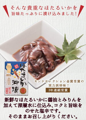 【最大1,000円OFF早割クーポン配布中】ホタルイカホタルイカ沖漬け沖漬けほたるいかモンドセレクション金賞受賞日本海漁獲樽仕込み富山名物要冷蔵220g
