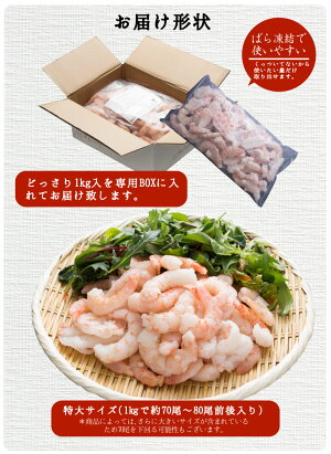 【生食可】送料無料むきエビ【2個買って寿司屋のネギトロ300gおまけ付き】生食可能!赤海老むき身1kg海老ムキエビむきえびむきエビ海老えびエビ赤海老むき身あす楽対応【金沢まいもん寿司】