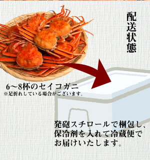 セイコガニ100%石川県産松葉セイコガニ6〜8杯入り