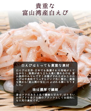【送料無料】海老白えび生食用富山湾産富山県の宝石と称される白エビ高鮮度90g