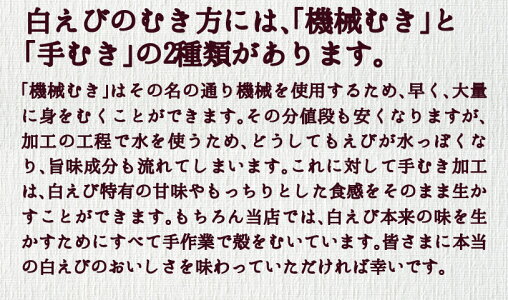 【送料無料】海老白えび生食用富山湾産富山県の宝石と称される白エビ高鮮度90g