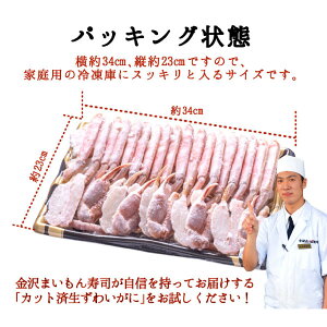 【送料無料】寿司屋厳選!カット済み生ずわいカニ1kg2人〜3人前!料亭仕込みの【上すきカット】かに鍋・焼き蟹・てんぷらにもカニかに蟹蟹足蟹脚ずわいがにズワイガニ鍋お歳暮御歳暮ギフト