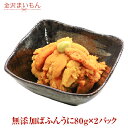 無添加ばふんうに 80g×2パック