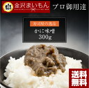 かにみそ カニミソ300g 業務用 ズワイガニ ずわいがに ...