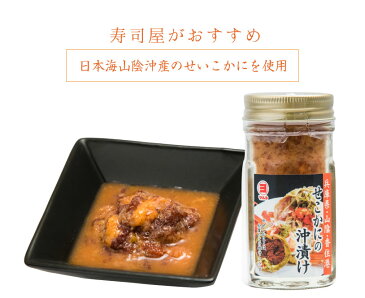 【送料無料】せいこかにの沖漬け 60g（冷凍商品）