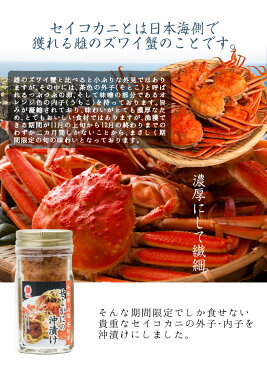 【送料無料】せいこかにの沖漬け 60g（冷凍商品）