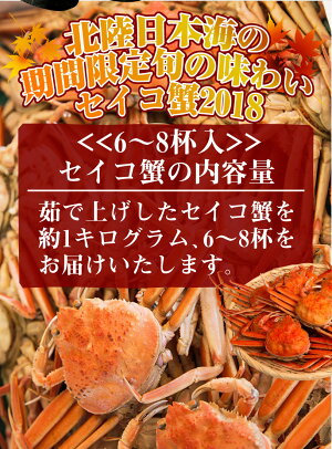 セイコガニ100%石川県産松葉セイコガニ6〜8杯入り