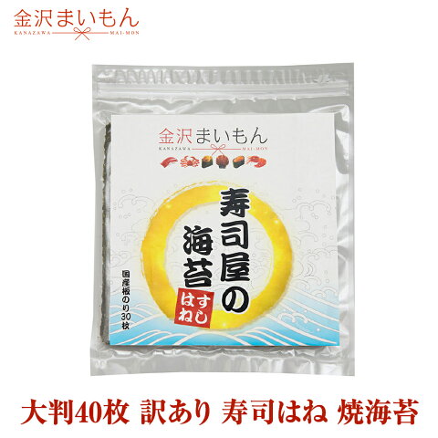 数量限定大特価！海苔 有明産 のり 大判全形40枚 ネコポス