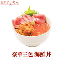 海鮮丼豪華三色海鮮丼！本まぐろ大トロ15g×15枚 いくら...