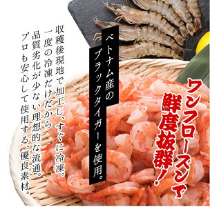 【送料無料】海老ブラックタイガーむきエビ通常3Lサイズ背わた処理済ベトナム産加熱用養殖ブラックタイガーえびバラ凍結1kg約140尾前後入り