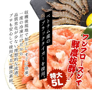 【送料無料】海老ブラックタイガーむきエビ特大5Lサイズ背わた処理済ベトナム産加熱用養殖ブラックタイガーえびバラ凍結1kg約90尾前後入り