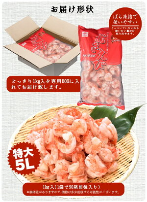 【送料無料】海老ブラックタイガーむきエビ特大5Lサイズ背わた処理済ベトナム産加熱用養殖ブラックタイガーえびバラ凍結1kg約90尾前後入り