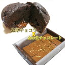 濃厚チョコ放題セット♪金の生チョコ&レンジでとろけるチョコラ2個 【楽ギフ_のし】