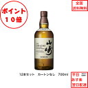 全商品ポイント10倍!エントリー不要! サントリー シングルモルト ウイスキー 山崎NV 12本セット 箱なし ノンビンテージ 内容量700ml アルコール分4...