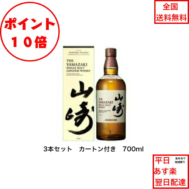 楽天市場】山崎 シングルモルト 3本の通販 楽天市場】山崎 シングルモルト 3本の通販