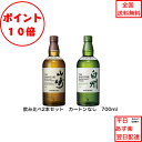 全商品ポイント10倍!エントリー不要! サントリー シングルモルト ウイスキー 山崎NVと白州NV ノンビンテージ飲み比べ2本セット 内容量700ml アルコール分43% 箱なし 希少 入手難 女子会 飲み会 プレゼント 贈り物 パーティー 業務 ジャパニーズウィスキー