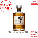 全商品ポイント10倍!エントリー不要! サントリーウイスキー 響JH 12本セット 内容量700ml アルコール分43% ジャパニーズハーモニー 箱なし ジャパ...