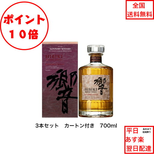 全商品ポイント10倍!エントリー不要! サントリーウイスキー 響BC 3本セット 内容量700ml アルコール分43% ブレンダーズチョイス カートン付 化粧箱付 モルト グレーン 希少 入手難 女子会 飲み会 プレゼント 業務用 飲食店限定 ジャパニーズウィスキー 全商品ポイント10倍!エントリー不要! サントリーウイスキー 響BC 3本セット 内容量700ml アルコール分43% ブレンダーズチョイス カートン付 化粧箱付 モルト グレーン 希少 入手難 女子会 飲み会 プレゼント 業務用 飲食店限定 ジャパニーズウィスキー