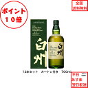 全商品ポイント10倍!エントリー不要! サントリー シングルモルト ウイスキー 白州12年 カートン付 12本セット 箱付 化粧箱付 内容量700ml アルコー...