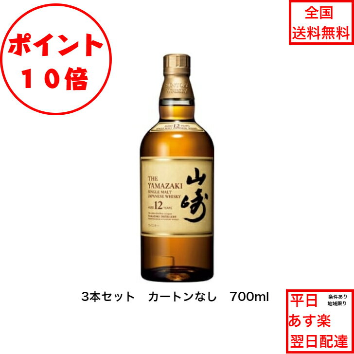 楽天市場】山崎 ウイスキー 12年(本数(酒類)3)の通販 楽天市場】山崎 ウイスキー 12年(本数(酒類)3)の通販
