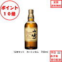 全商品ポイント10倍!エントリー不要! サントリー シングルモルト ウイスキー 山崎12年 カートンなし 12本セット 箱なし 内容量700ml アルコール分4...